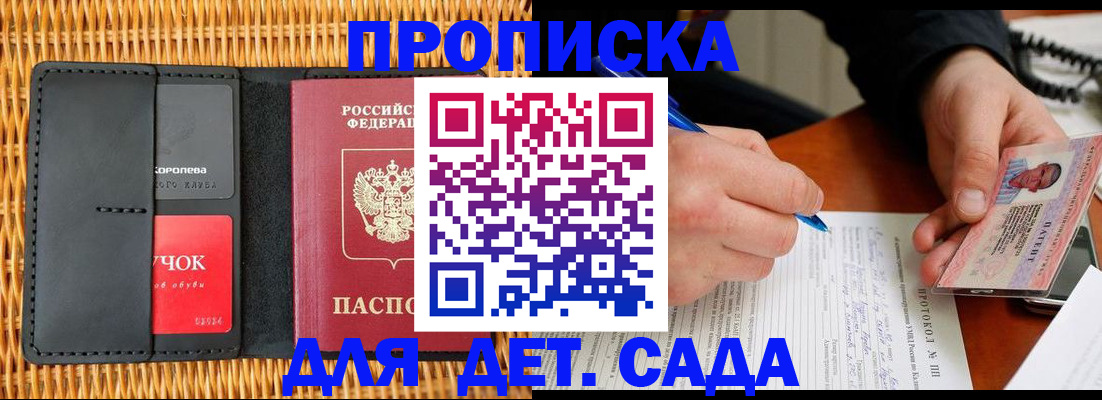 купить прописку в Уржуме